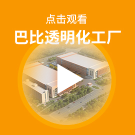 點擊觀看尊龙凯时饅頭透明化工廠