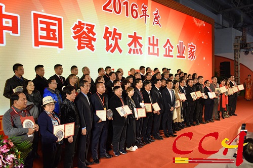 “2016年度中國餐飲業(yè)杰出企業(yè)家”評選揭曉2
