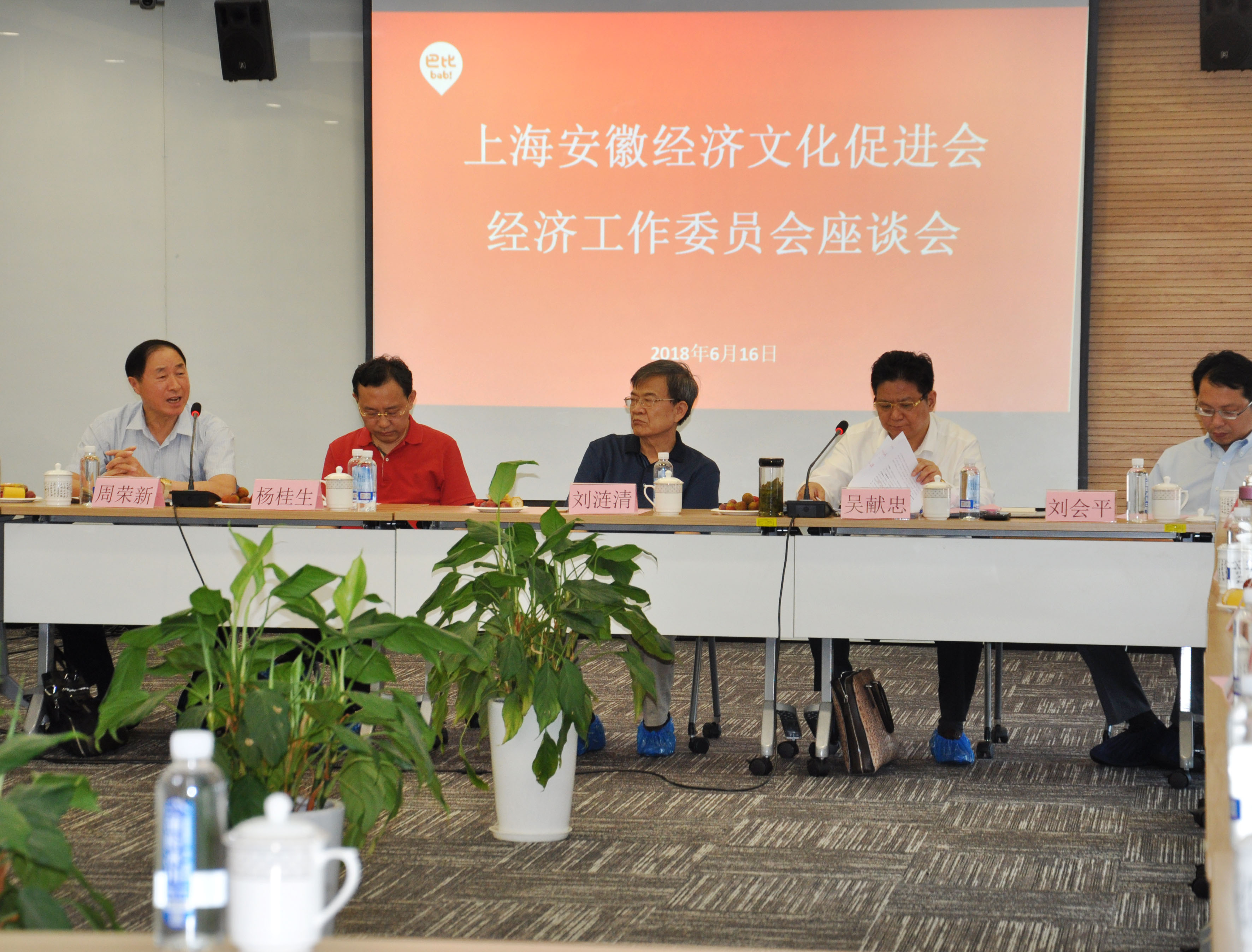 上海安徽經(jīng)濟(jì)文化促進(jìn)會(huì)于我司成功召開