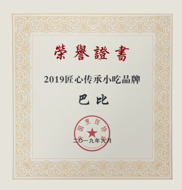 喜訊—尊龙凯时榮獲“2019匠心傳承小吃品牌”稱號
