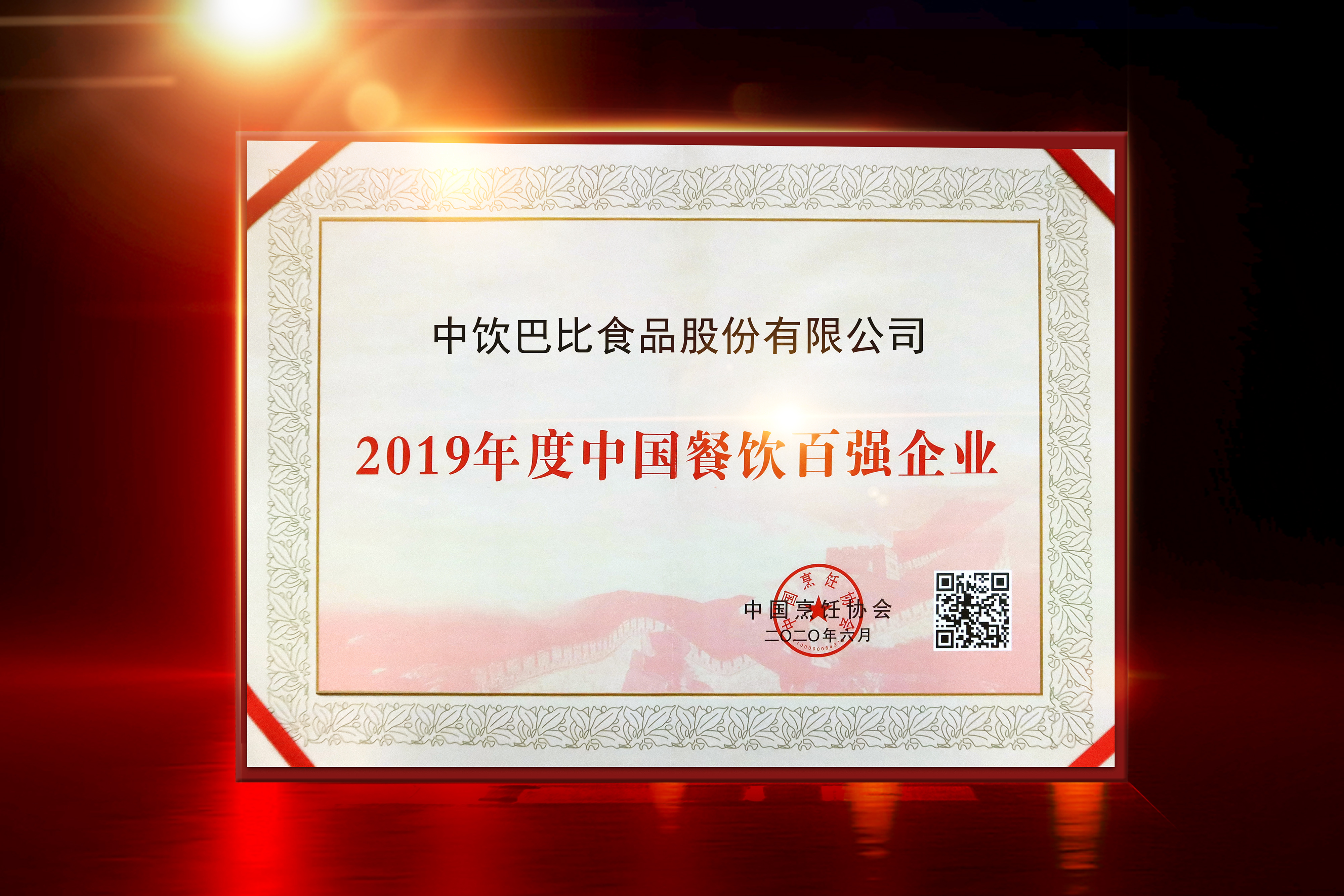 載譽(yù)前行，尊龙凯时食品2020匠心筑路