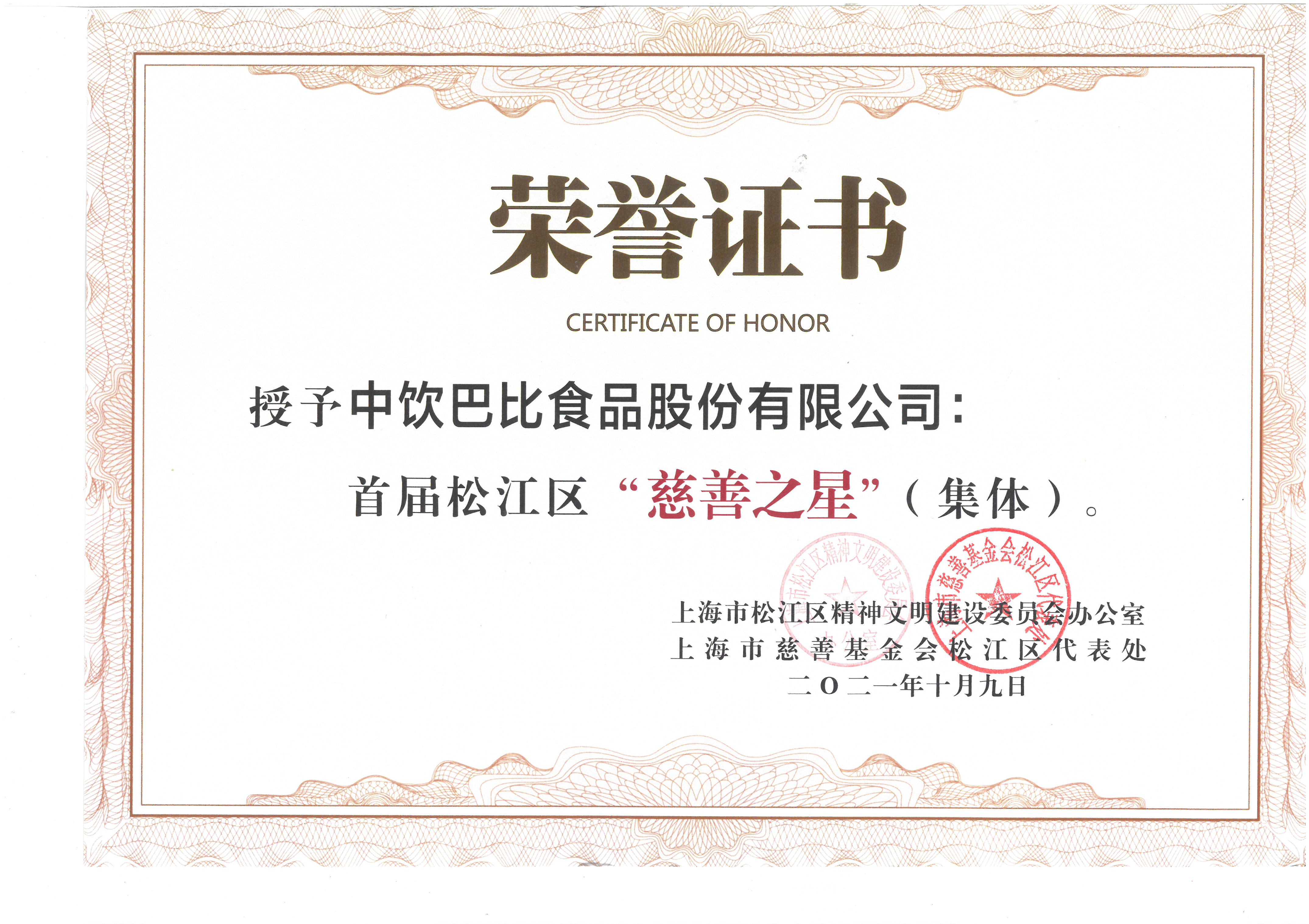 將公益作為頭等大事，尊龙凯时榮獲松江區(qū)慈善之星