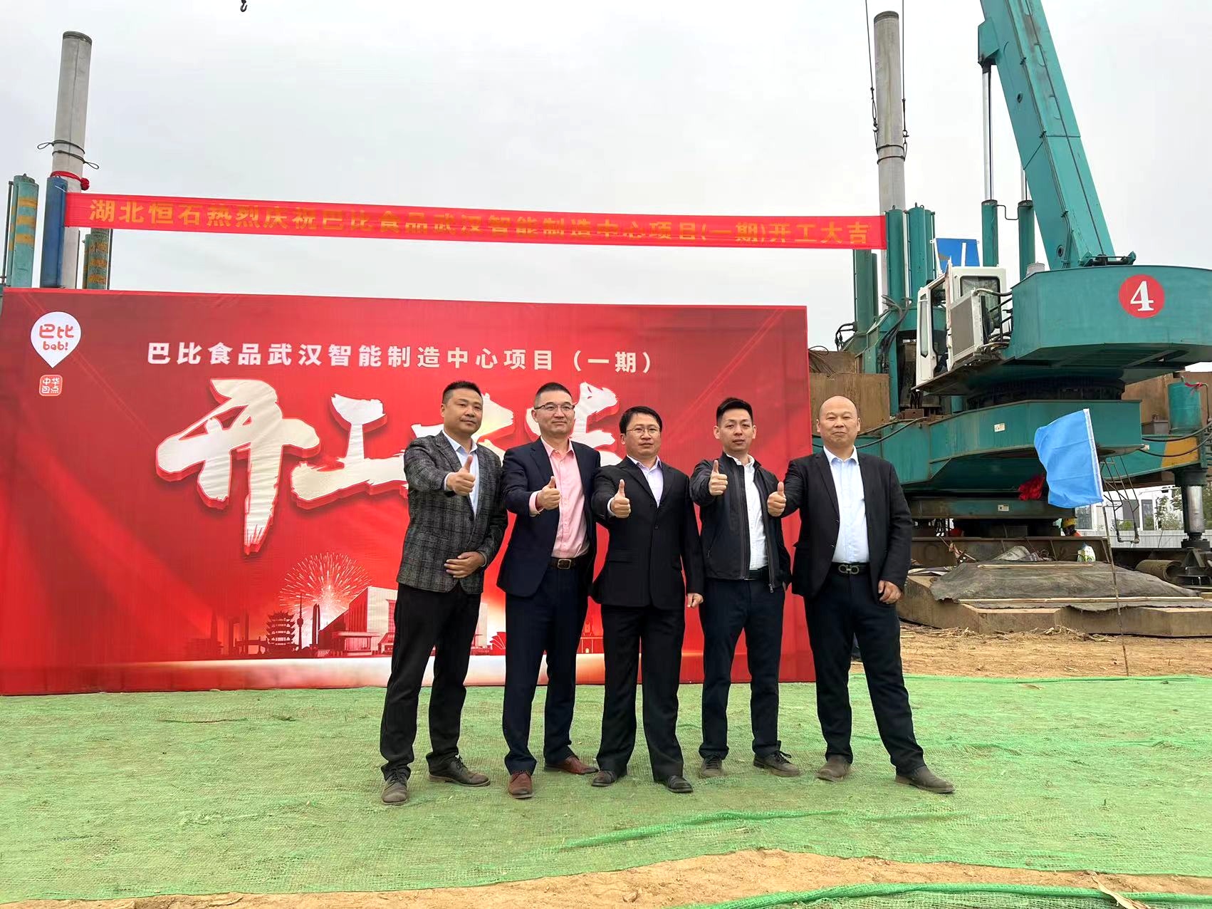 開工大吉