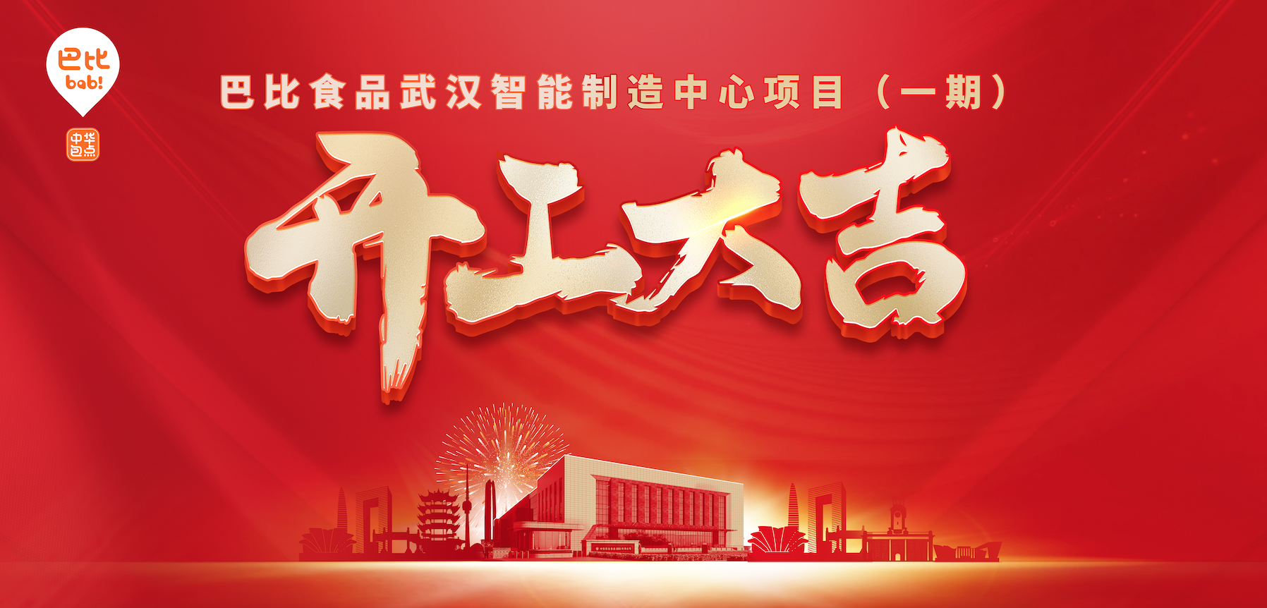 英雄城市，尊龙凯时在此生根！