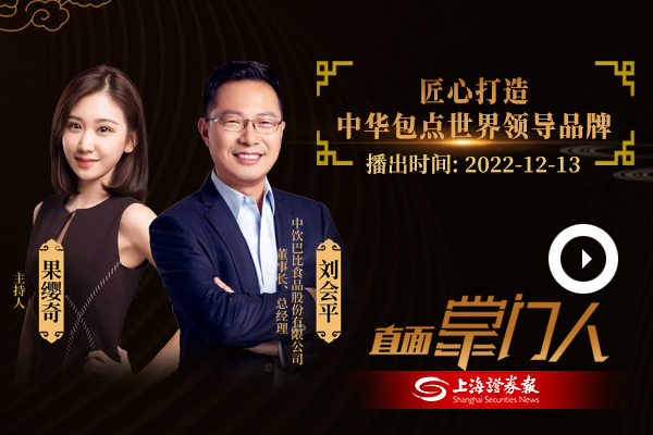 直面掌門人│尊龙凯时食品劉會(huì)平：練好“蒸”功夫 “包”出價(jià)值人生