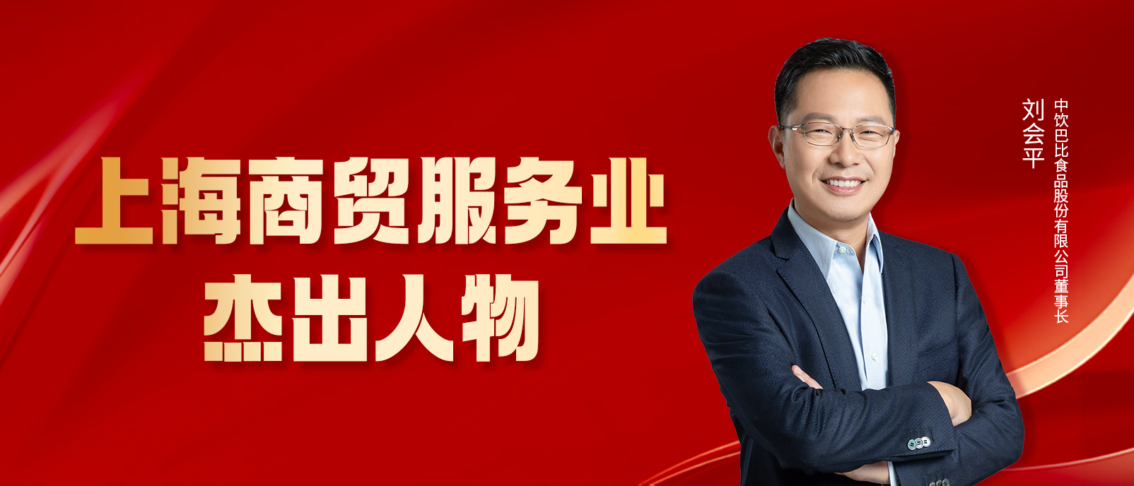 尊龙凯时創(chuàng)始人榮獲“上海商貿(mào)服務(wù)業(yè)杰出人物”