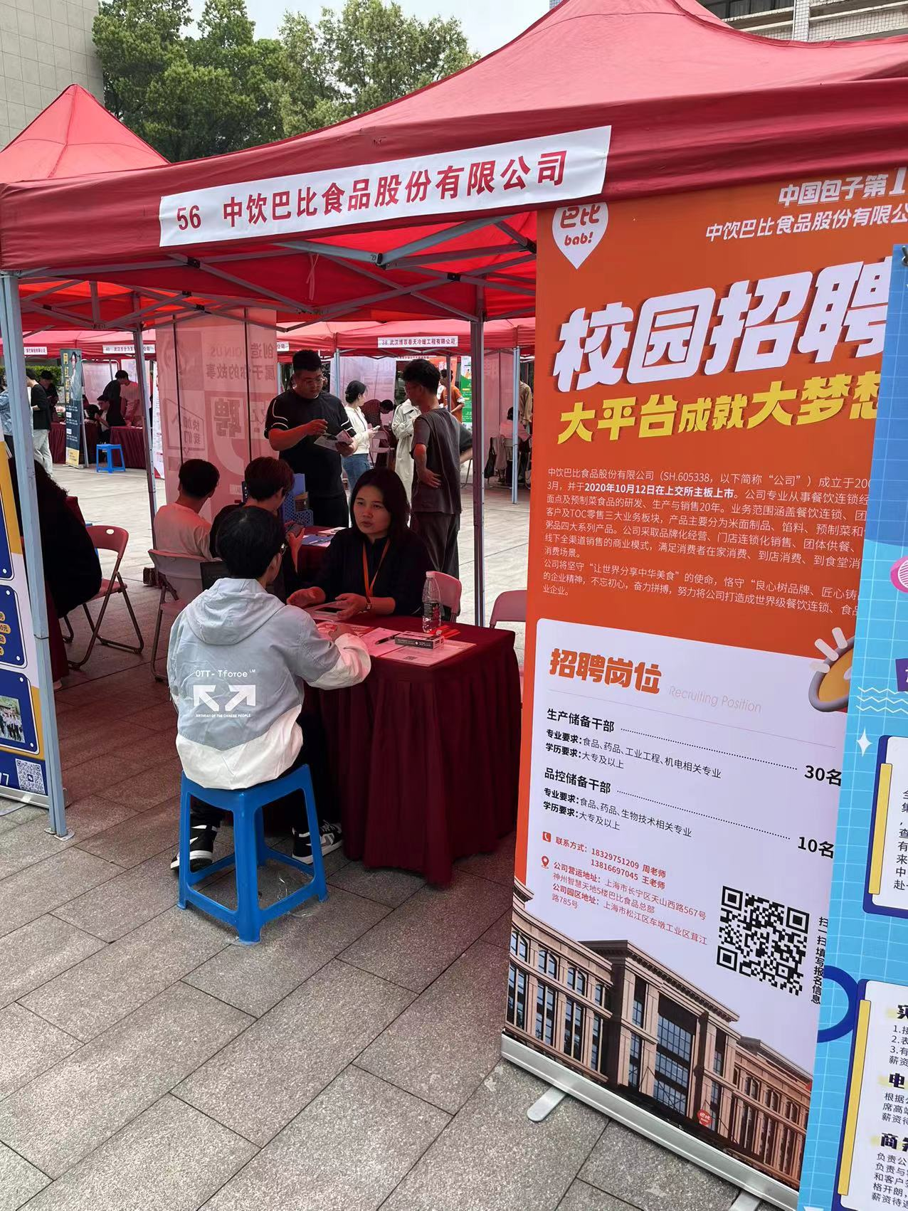 校招