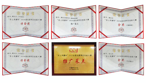 名廚烹飪賽