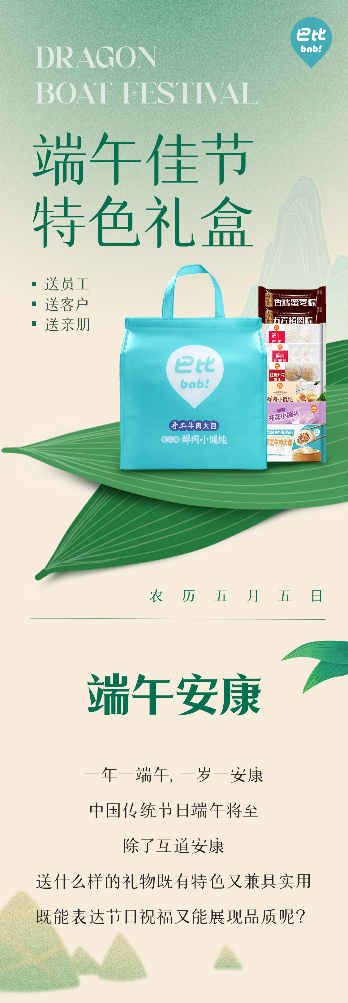 端午禮盒推文_01