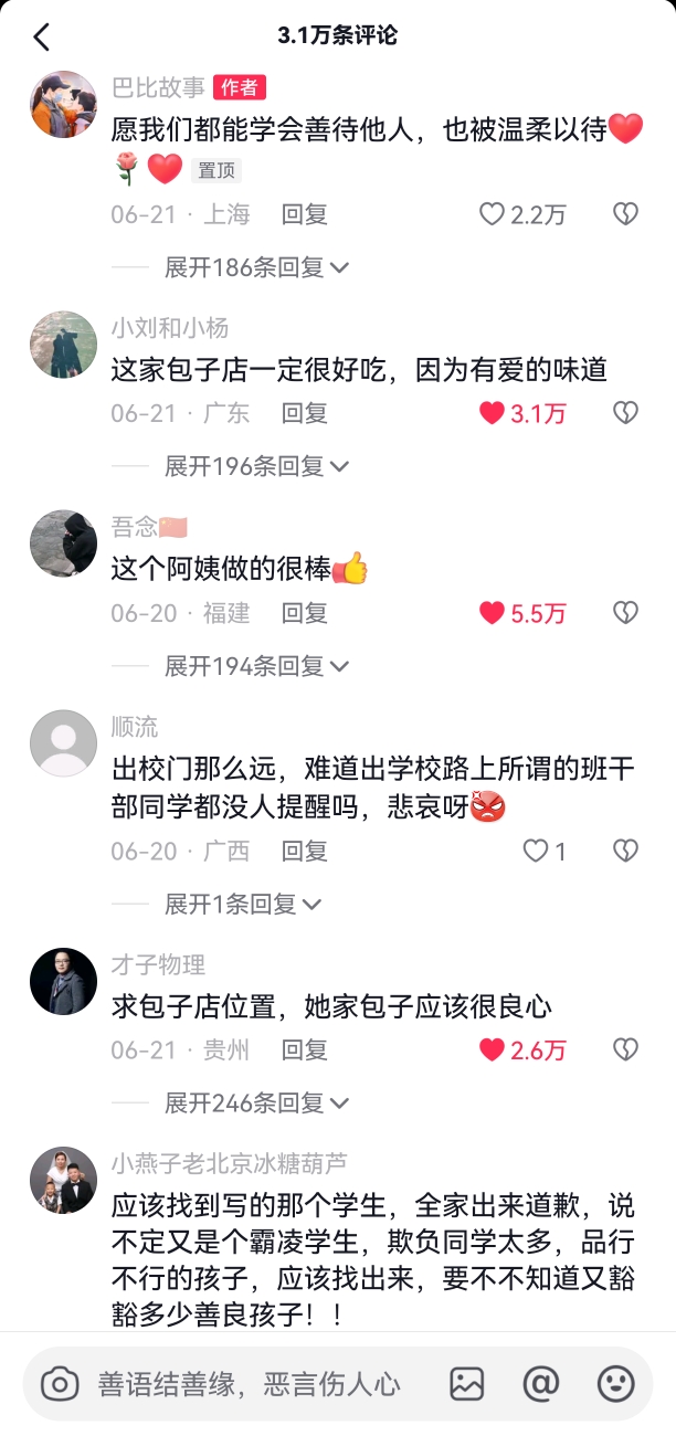 暖心評論