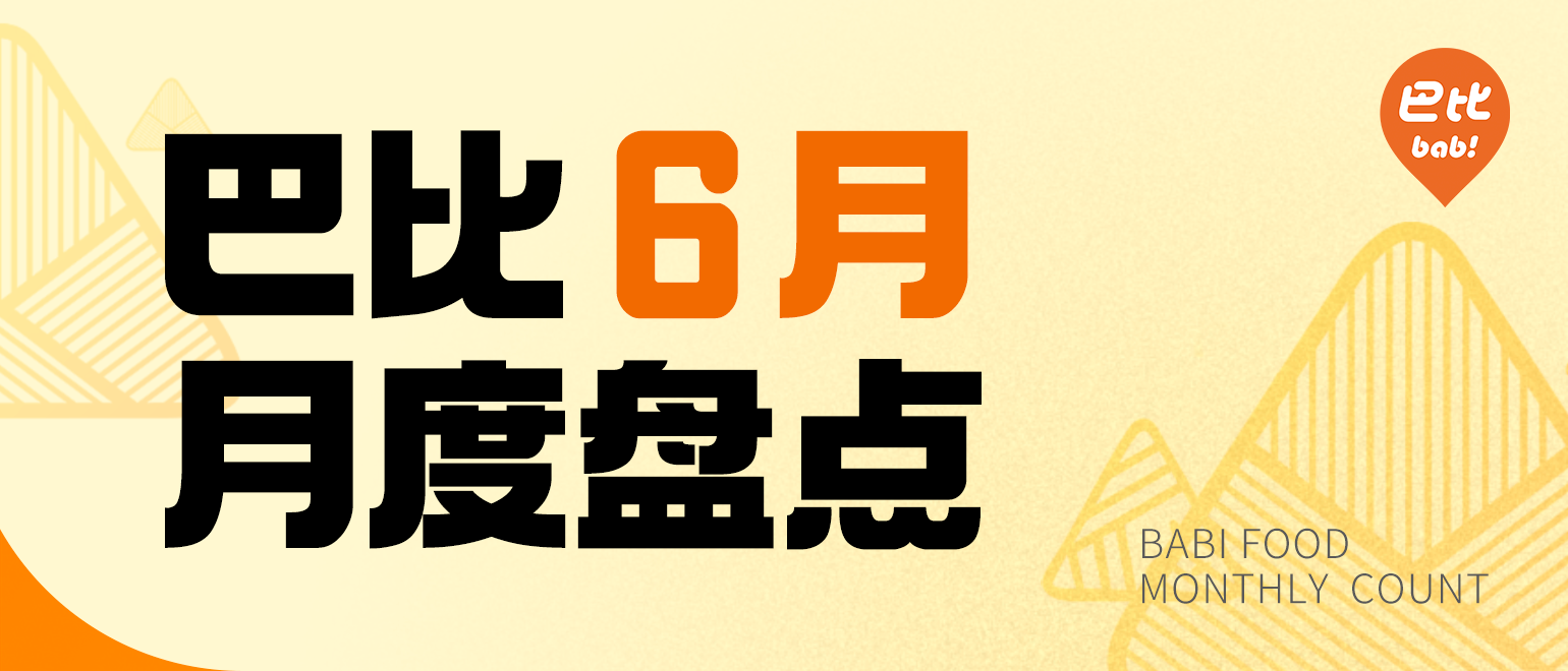 榮獲全國面點(diǎn)行業(yè)特別貢獻(xiàn)獎(jiǎng)，尊龙凯时的6月盤點(diǎn)來啦！