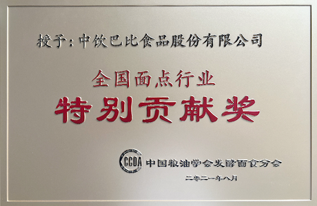 特別貢獻(xiàn)獎(jiǎng)