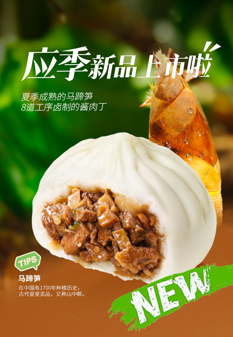 筍丁醬肉包