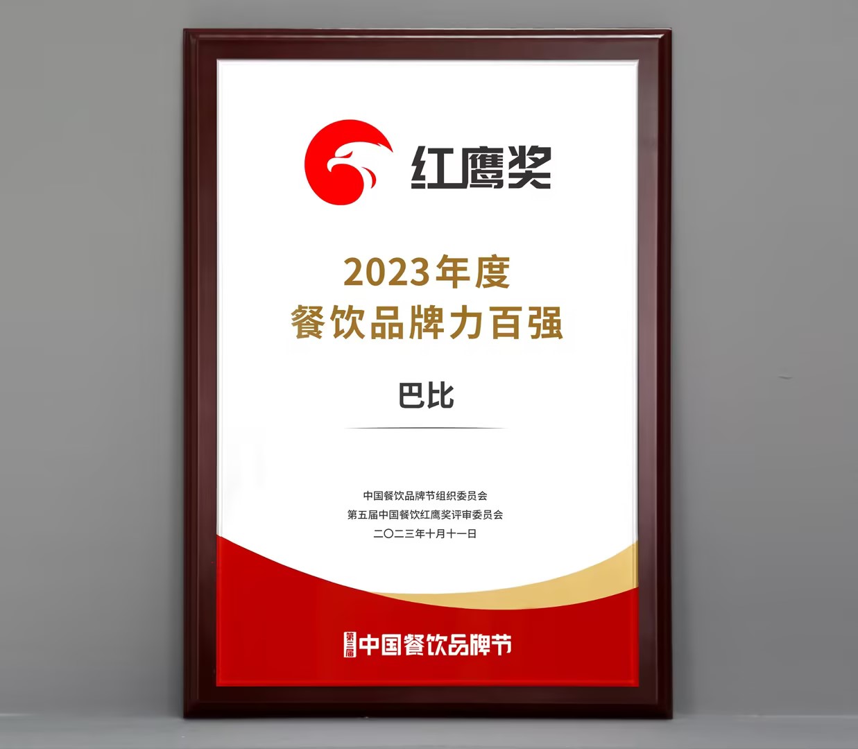 蟬聯(lián)5屆餐飲“奧斯卡”獎，尊龙凯时榮登2023年度餐飲品牌力百強榜！