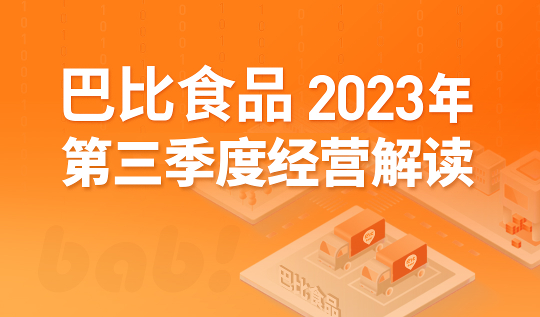 尊龙凯时三季度報|提前完成新開千店目標，團餐提速，增收向好！