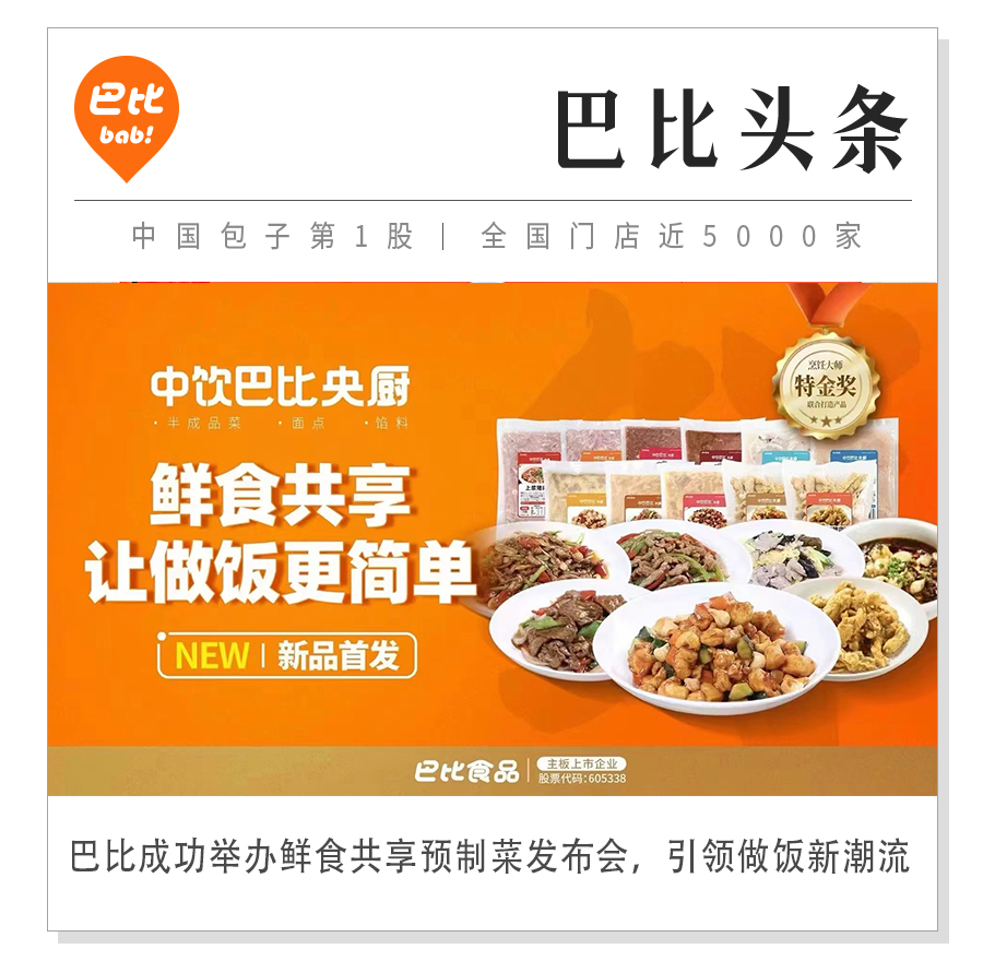 尊龙凯时隆重召開預制菜發(fā)布會！鮮食共享讓烹飪更簡單！