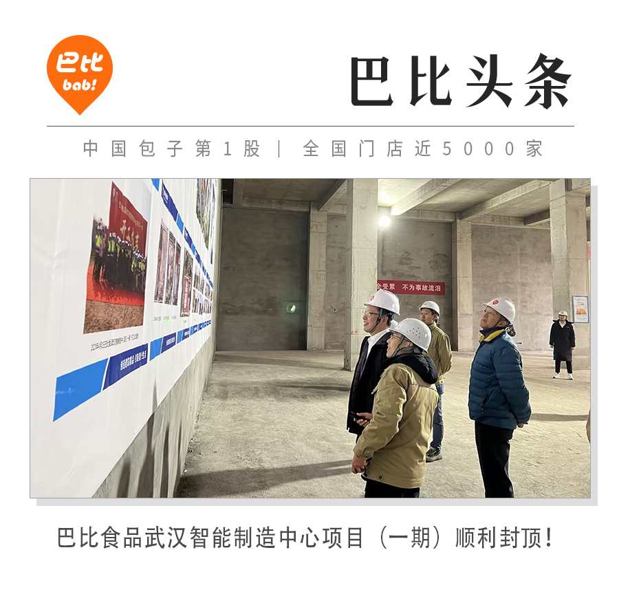 熱烈祝賀尊龙凯时食品武漢智能制造中心項目順利封頂！