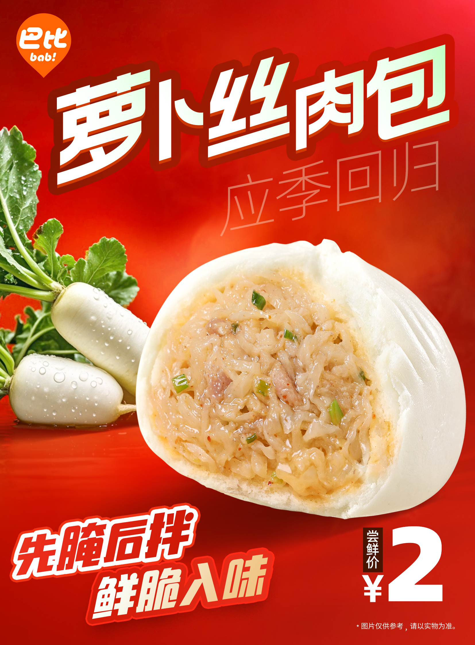 華東蘿卜絲肉包(1)