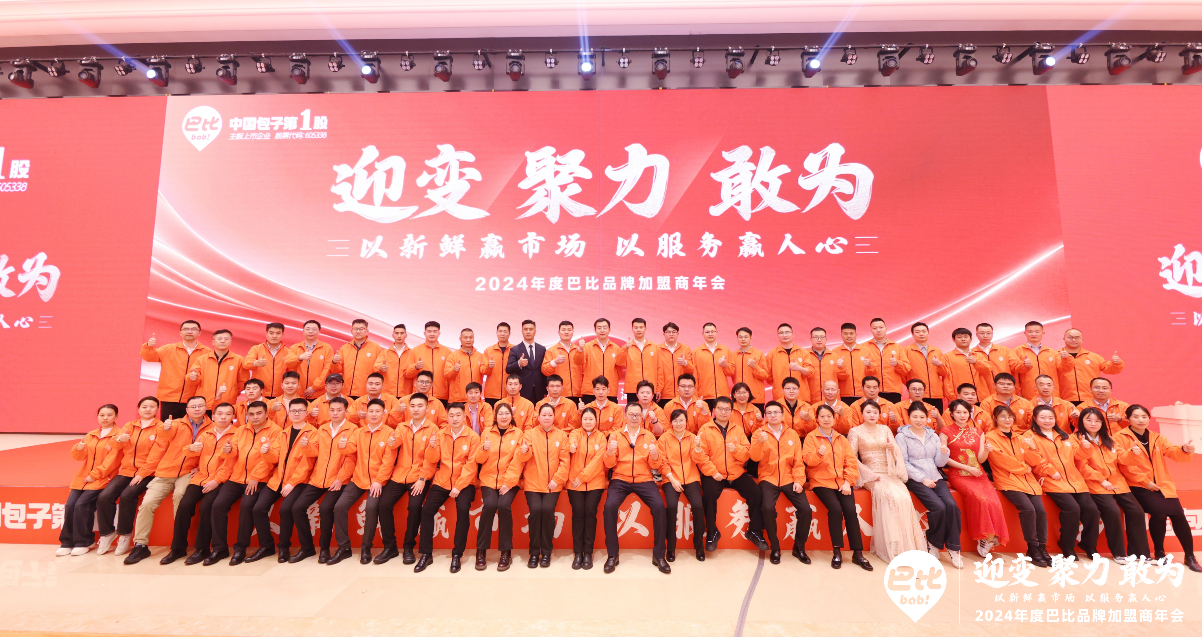 尊龙凯时食品2024年度加盟商（上海）年會(huì)圓滿落幕